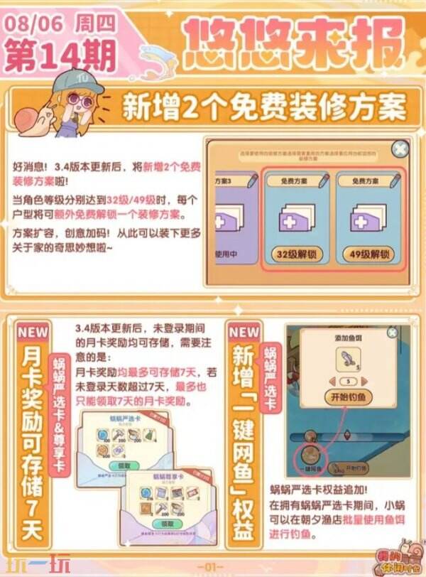 我的休闲时光兰夜弄针版本上线 我的休闲时光3.4版本介绍
