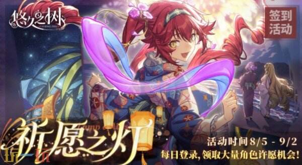 悠久之树特别活动上线 悠久之树嘉年华的璀璨邀约版本介绍