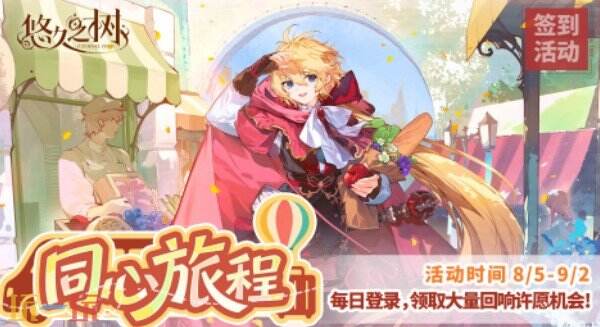 悠久之树特别活动上线 悠久之树嘉年华的璀璨邀约版本介绍