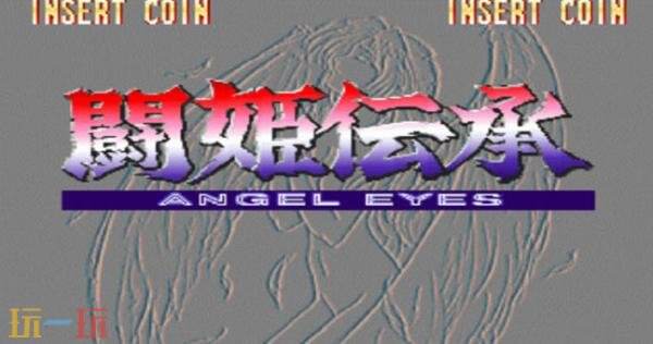 《Console Archives 斗姬传承：天使之眼》8月13日登陆PS5和NS2平台