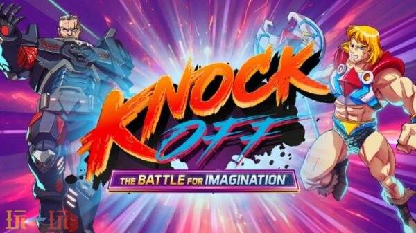 《Knock Off: The Battle for Imagination》将于20227年Q2推出