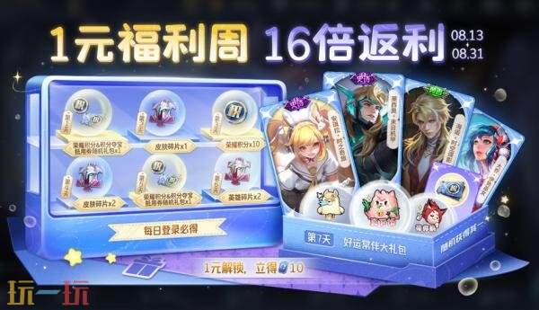 王者荣耀8月13日更新公告:狐妖小红娘联动限时返场