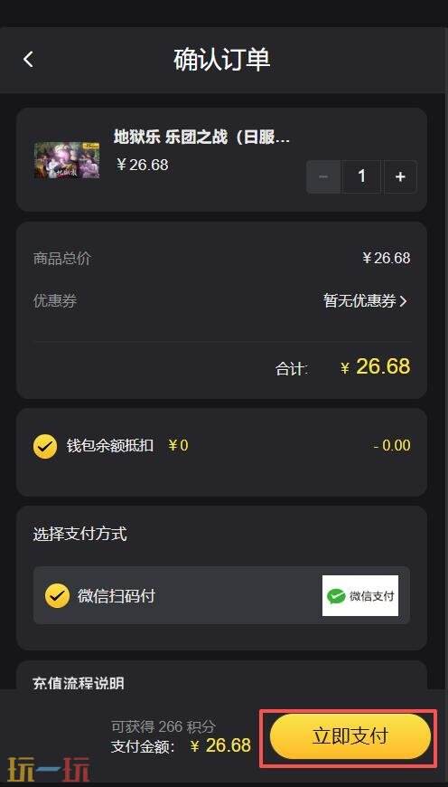 地狱乐乐团之战日服怎么充值 地狱乐乐团之战日服充值教程