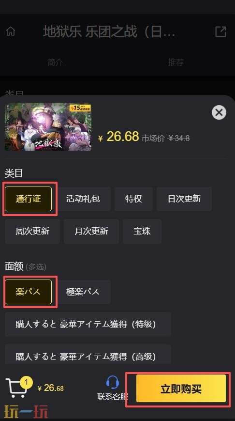地狱乐乐团之战日服怎么充值 地狱乐乐团之战日服充值教程