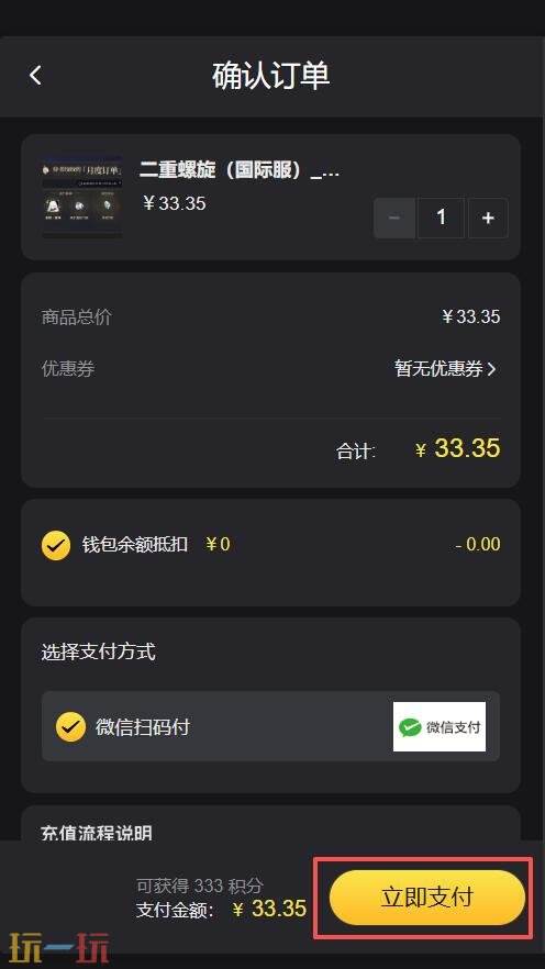 二重螺旋国际服怎么充值 二重螺旋国际服充值教程