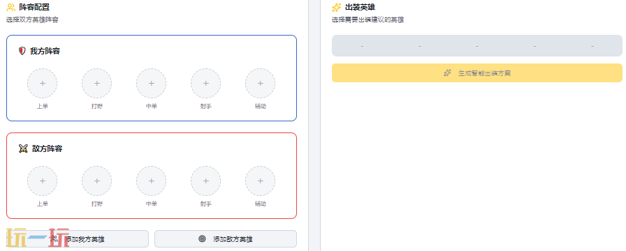王者荣耀出装助手软件叫什么 王者荣耀智能出装助手在线使用