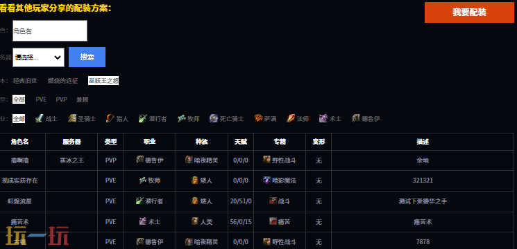 魔兽世界配装模拟工具是什么 魔兽世界配装模拟器网页版在线用