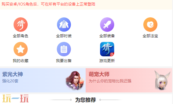 倩女幽魂手游藏宝阁入口在哪 倩女幽魂手游藏宝阁交易平台在线用