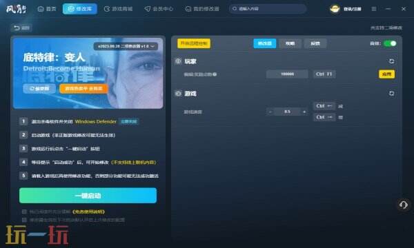 底特律：变人游戏修改器在哪里 底特律：变人修改器攻略推荐