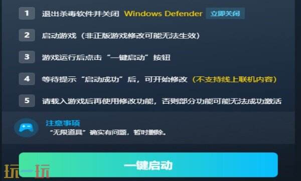 明末:渊虚之羽修改器在哪里 明末:渊虚之羽修改器攻略mod推荐