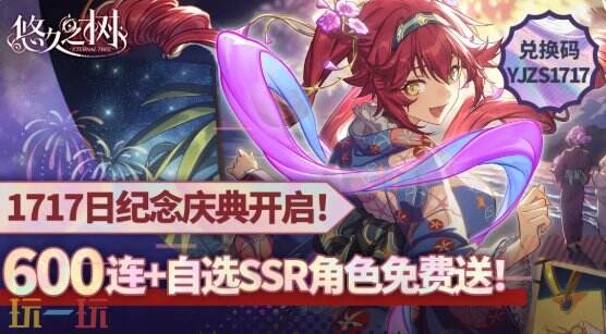 悠久之树8月最新礼包码 悠久之树兑换码汇总