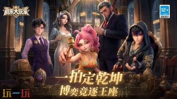 俱乐大玩家常驻通用兑换码 俱乐大玩家兑换码汇总