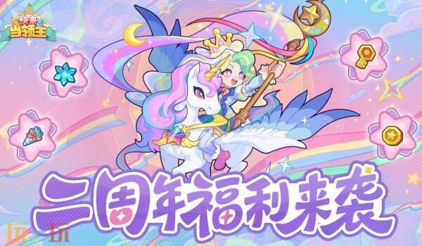快来当领主二周年庆礼包 快来当领主兑换码汇总