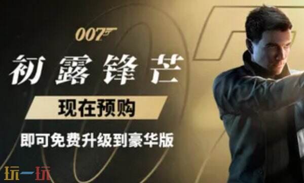 007初露锋芒最新十三项修改器 007初露锋芒修改器风灵月影