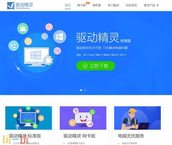 驱动精灵官网下载入口 驱动精灵官网网址是什么