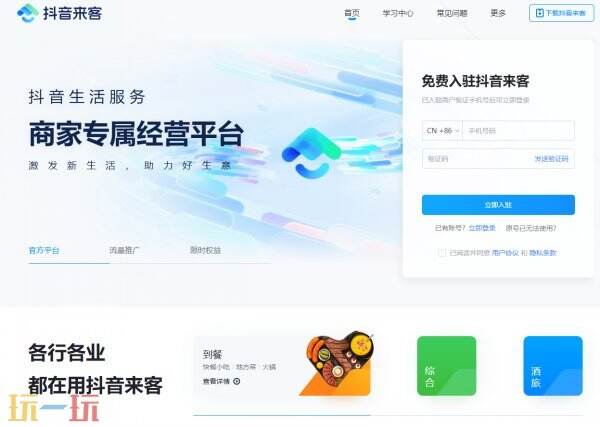 抖音来客官网网页版登录入口 抖音来客网页版网址