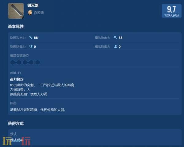 最终幻想7重生游戏图鉴工具 最终幻想7重生游戏工具网址链接