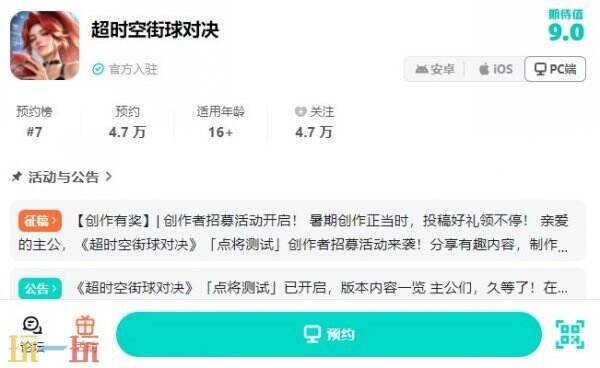 超时空街球对决官网入口 超时空街球对决游戏官网网址