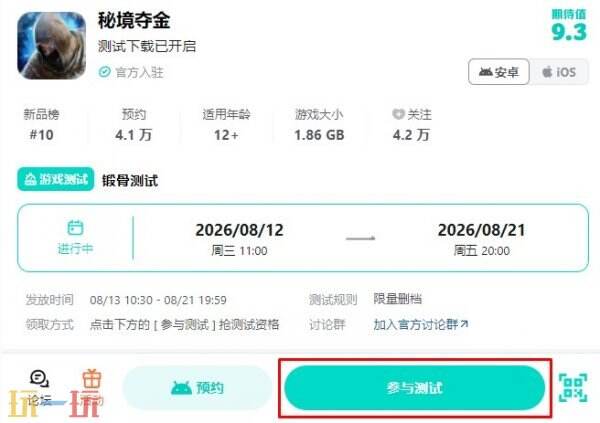秘境夺金锻骨测试招募 秘境夺金测试入口