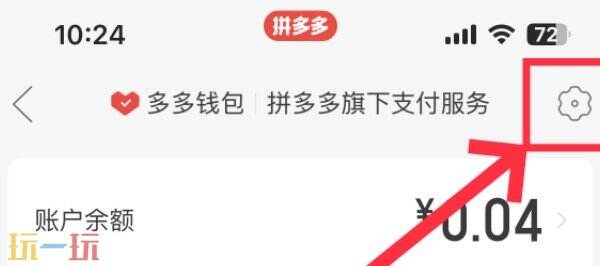 拼多多免密支付怎么关闭 拼多多免密支付怎么取消