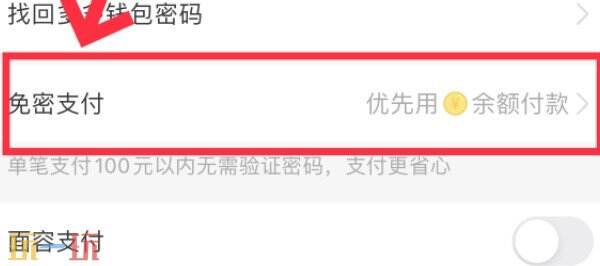 拼多多免密支付怎么关闭 拼多多免密支付怎么取消