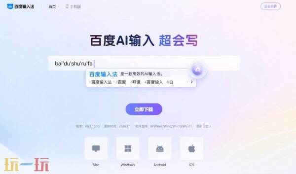 百度输入法下载安装 百度输入法官方下载入口