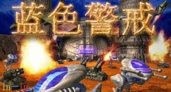 蓝色警戒2秘籍大全 蓝色警戒2作弊码
