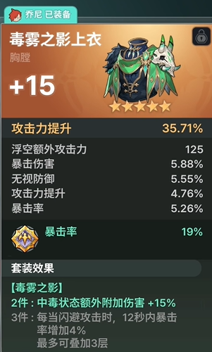 《龙之剑觉醒》毒风队配队攻略