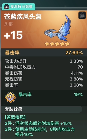 《龙之剑觉醒》毒风队配队攻略