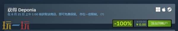 Steam喜加一:经典冒险点击游戏《德波尼亚》限时免费
