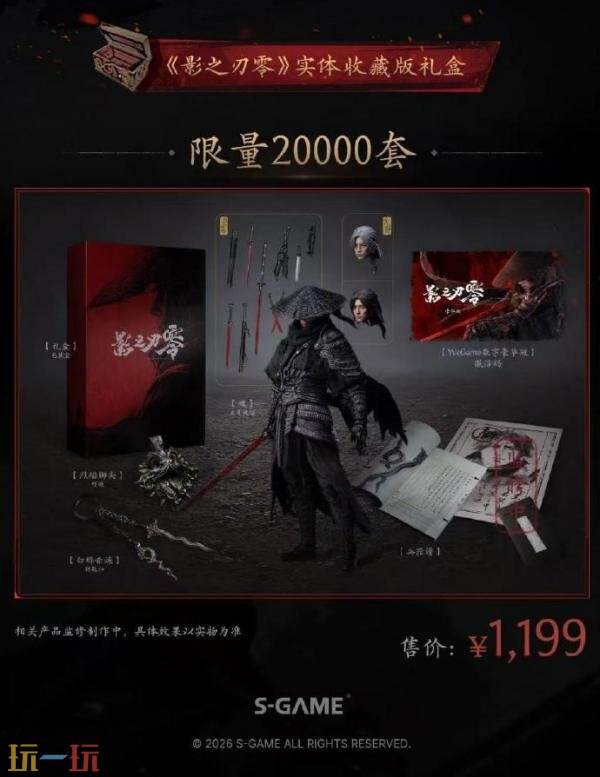 《影之刃零》实体收藏版礼盒现已开启预约
