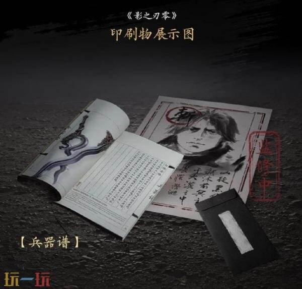 《影之刃零》实体收藏版礼盒现已开启预约