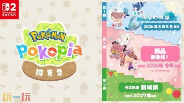《宝可梦Pokopia》全球累计销量已突破500万份