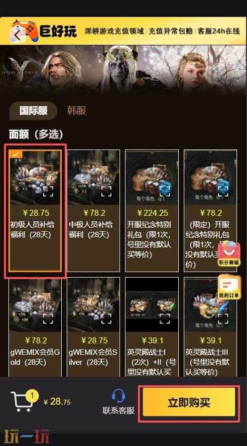 尤弥尔传奇钻石怎么买 尤弥尔传奇国际服钻石购买入口