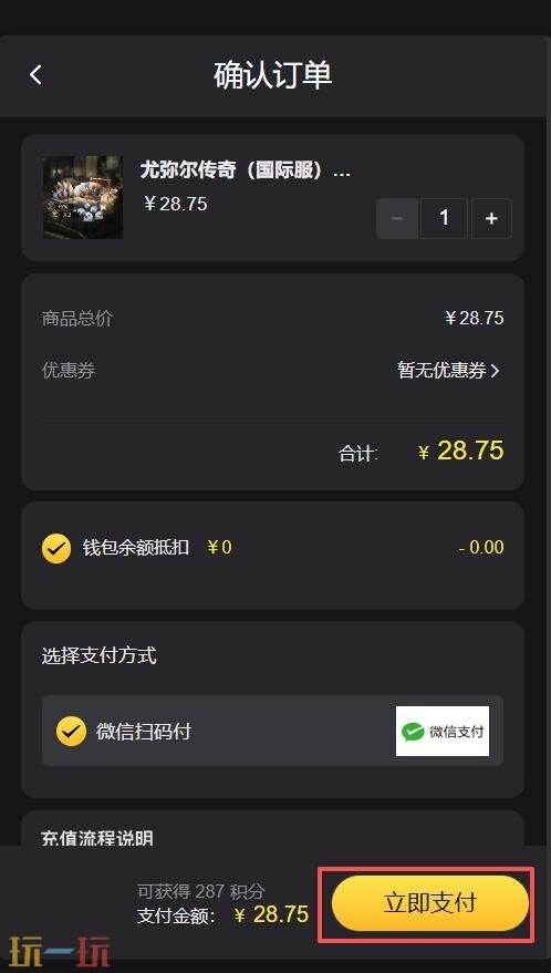 尤弥尔传奇国际服怎么充值 尤弥尔传奇国际服充值教程