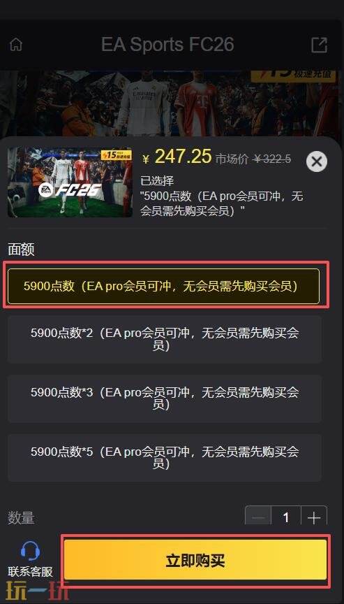 EA Sports FC26怎么充值 EA Sports FC26点数充值入口