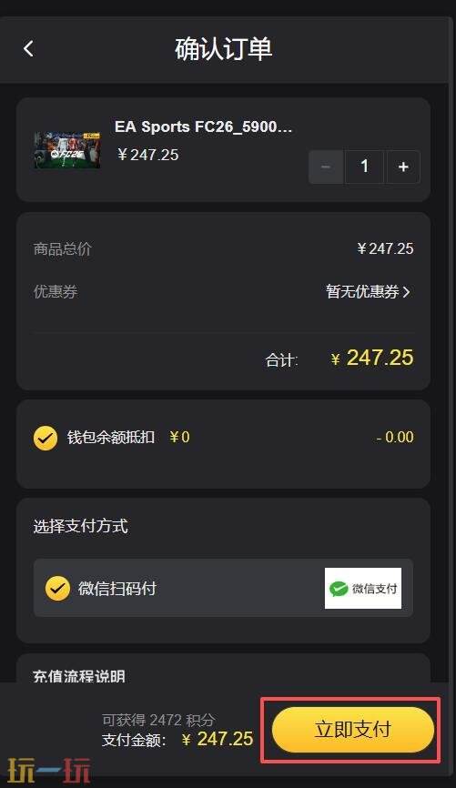 EA Sports FC26怎么充值 EA Sports FC26点数充值入口