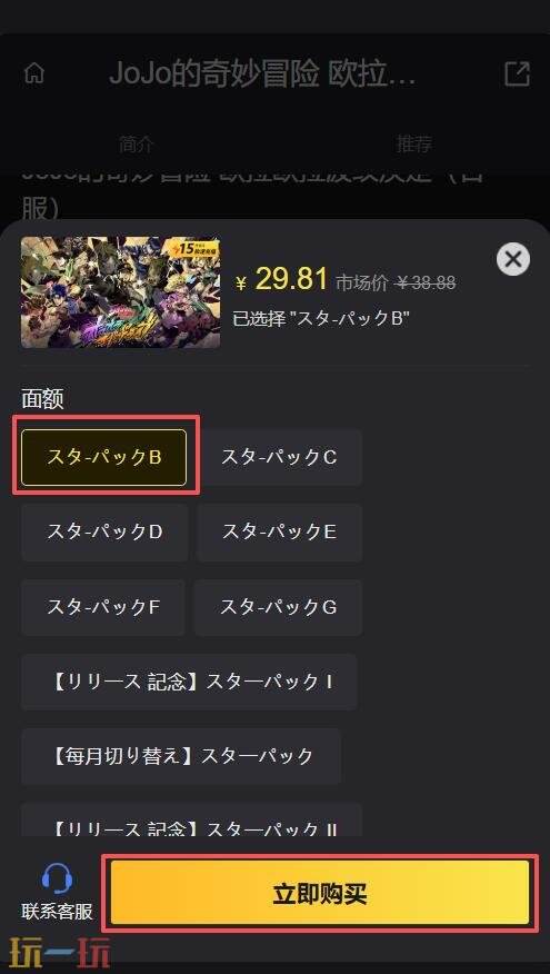 JoJo的奇妙冒险日服怎么充值 JoJo的奇妙冒险日服充值教程
