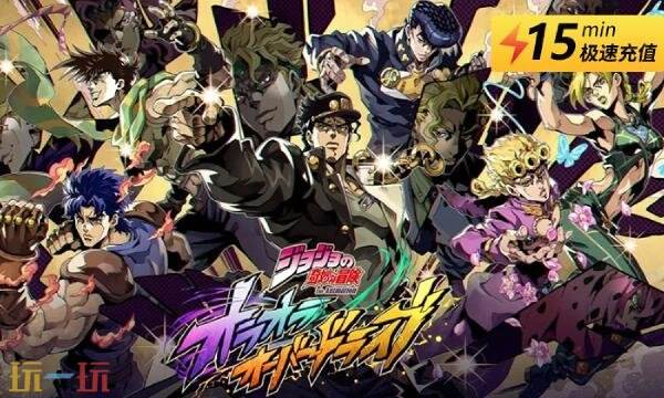 JoJo的奇妙冒险日服怎么充值 JoJo的奇妙冒险日服充值教程