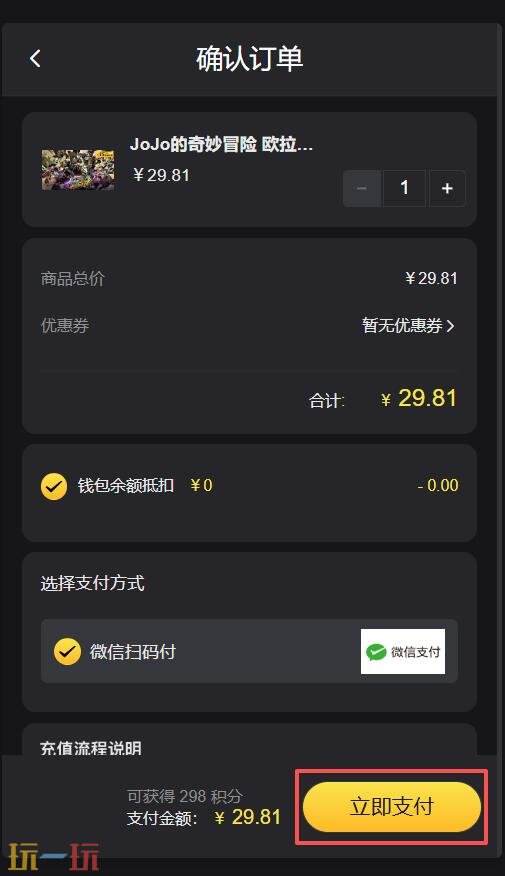 JoJo的奇妙冒险日服怎么充值 JoJo的奇妙冒险日服充值教程