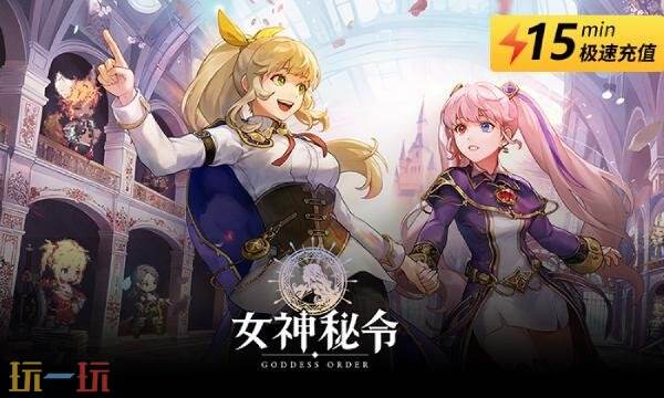女神秘令国际服怎么充值 女神秘令国际服充值教程