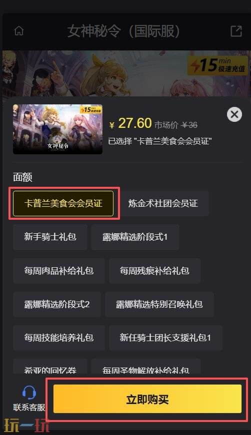 女神秘令国际服怎么充值 女神秘令国际服充值教程