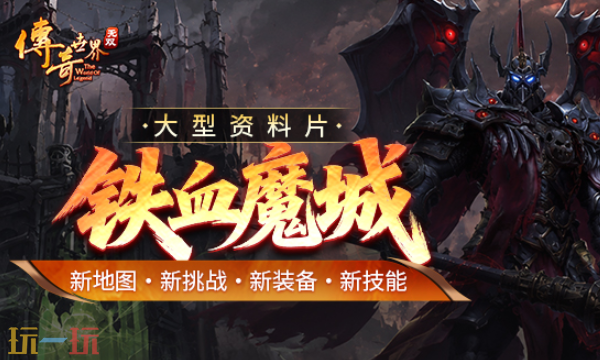 传奇世界无双电脑可以玩吗 传奇世界无双电脑版正版入口