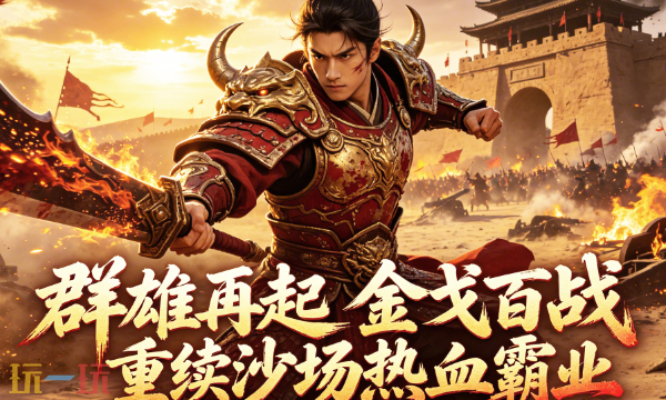 战神传奇手游官网入口 战神传奇手游官网最新版本