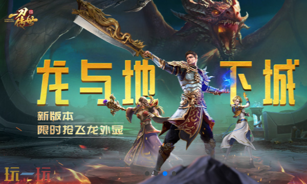 一刀传世官网入口是什么 一刀传世官网新服入口