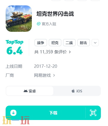 坦界闪击战(网易版)安装入口 网易版坦界闪击战最新版本地址