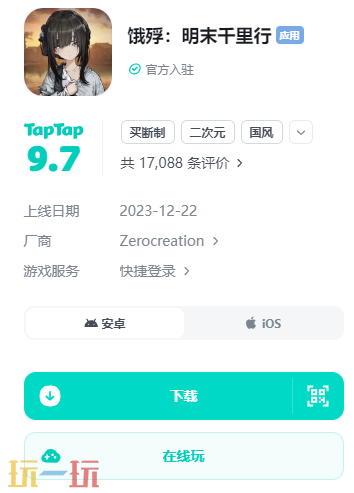 饿殍明末千里行手机免费版入口 明末千里行免费手游完整版
