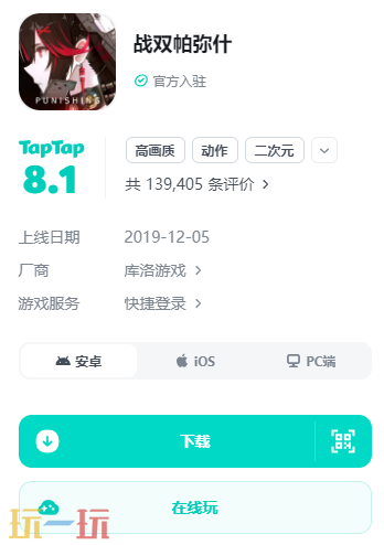 战双帕弥什官服网站是什么 战双帕弥什入口官方正版