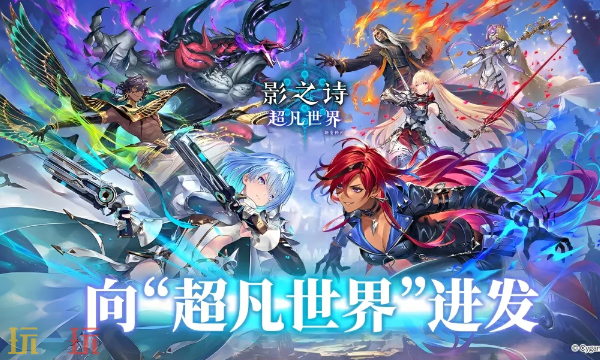 影之诗网页端游玩入口 影之诗登录地址