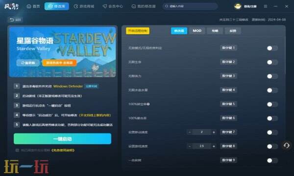 星露谷物语修改器在哪里 星露谷物语修改器攻略mod推荐